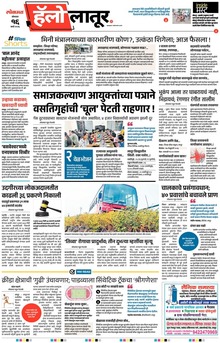 Lokmat Marathi ePaper daily