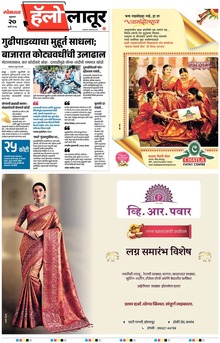 Lokmat Marathi ePaper daily