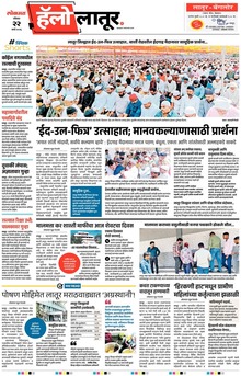 Lokmat Marathi ePaper daily