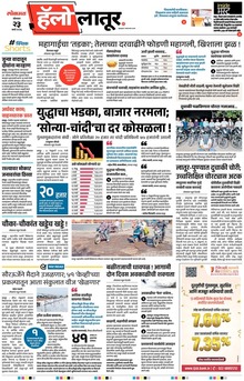 Lokmat Marathi ePaper daily