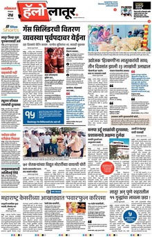 Lokmat Marathi ePaper daily