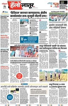 Lokmat Marathi ePaper daily