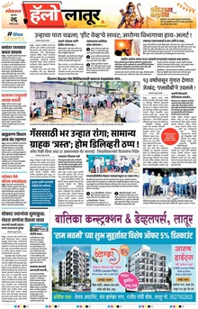 Lokmat Marathi ePaper daily