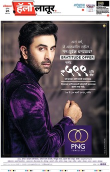 Lokmat Marathi ePaper daily