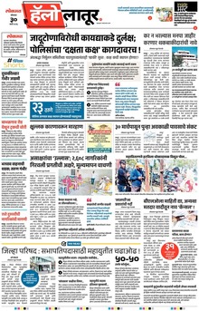 Lokmat Marathi ePaper daily
