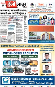 Lokmat Marathi ePaper daily