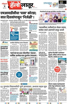 Lokmat Marathi ePaper daily