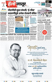 Lokmat Marathi ePaper daily