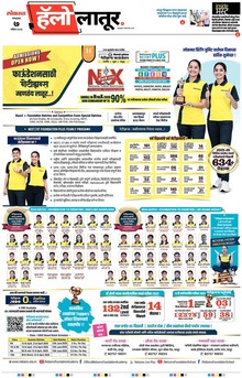 Lokmat Marathi ePaper daily