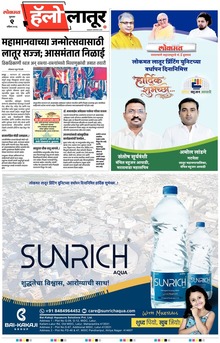 Lokmat Marathi ePaper daily
