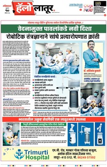 Lokmat Marathi ePaper daily