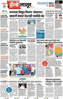 Lokmat Marathi ePaper daily
