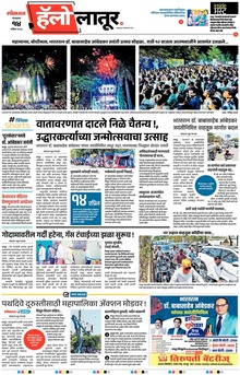 Lokmat Marathi ePaper daily