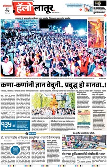 Lokmat Marathi ePaper daily