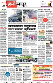 Lokmat Marathi ePaper daily