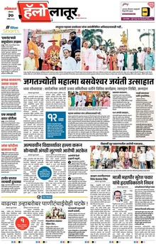 Lokmat Marathi ePaper daily