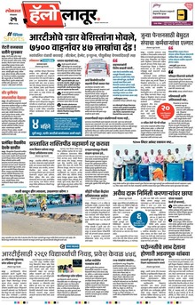 Lokmat Marathi ePaper daily