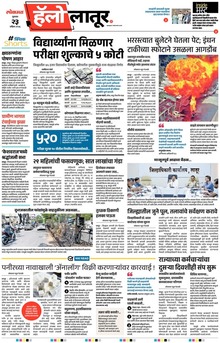 Lokmat Marathi ePaper daily