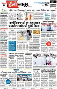 Lokmat Marathi ePaper daily