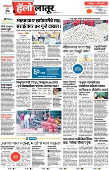 Lokmat Marathi ePaper daily