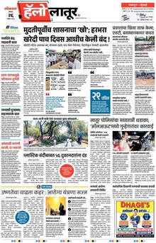 Lokmat Marathi ePaper daily