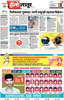 Lokmat Marathi ePaper daily