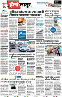 Lokmat Marathi ePaper daily