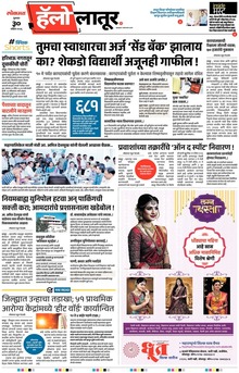 Lokmat Marathi ePaper daily