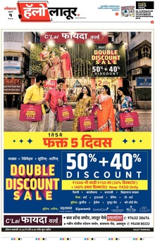 Lokmat Marathi ePaper daily