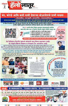 Lokmat Marathi ePaper daily