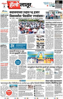 Lokmat Marathi ePaper daily