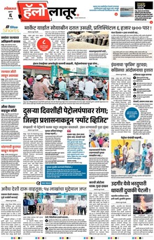 Lokmat Marathi ePaper daily