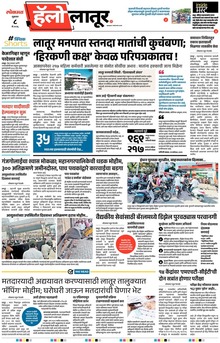 Lokmat Marathi ePaper daily