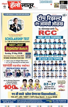 Lokmat Marathi ePaper daily
