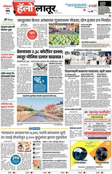Lokmat Marathi ePaper daily