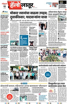 Lokmat Marathi ePaper daily