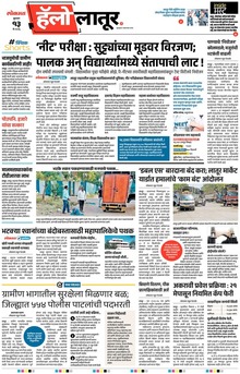 Lokmat Marathi ePaper daily
