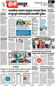 Lokmat Marathi ePaper daily