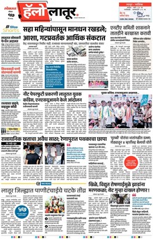 Lokmat Marathi ePaper daily
