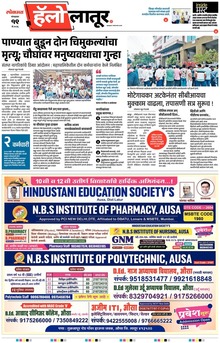 Lokmat Marathi ePaper daily