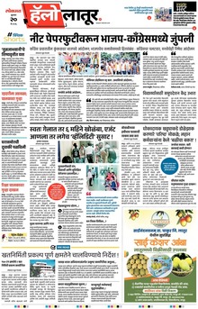Lokmat Marathi ePaper daily