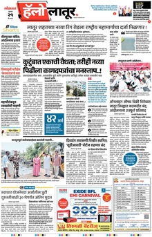 Lokmat Marathi ePaper daily