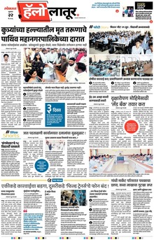 Lokmat Marathi ePaper daily