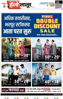 Lokmat Marathi ePaper daily