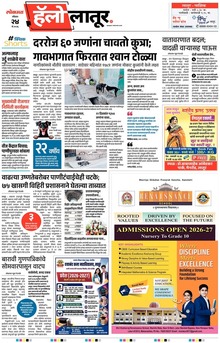 Lokmat Marathi ePaper daily