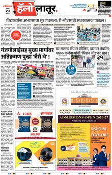 Lokmat Marathi ePaper daily