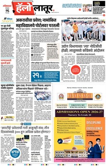Lokmat Marathi ePaper daily