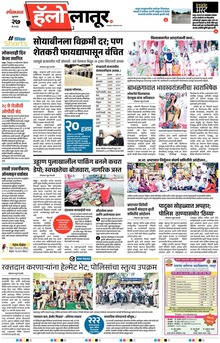 Lokmat Marathi ePaper daily