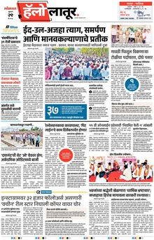Lokmat Marathi ePaper daily