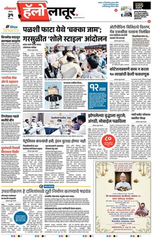 Lokmat Marathi ePaper daily